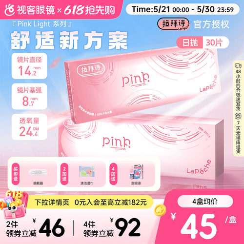 Lapeche拉拜诗Pink light系列水润水凝胶透