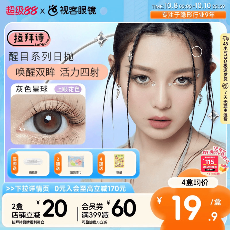 拉拜诗美瞳醒目日抛隐形近视眼镜大直径混血正品10片装焦绿靠边