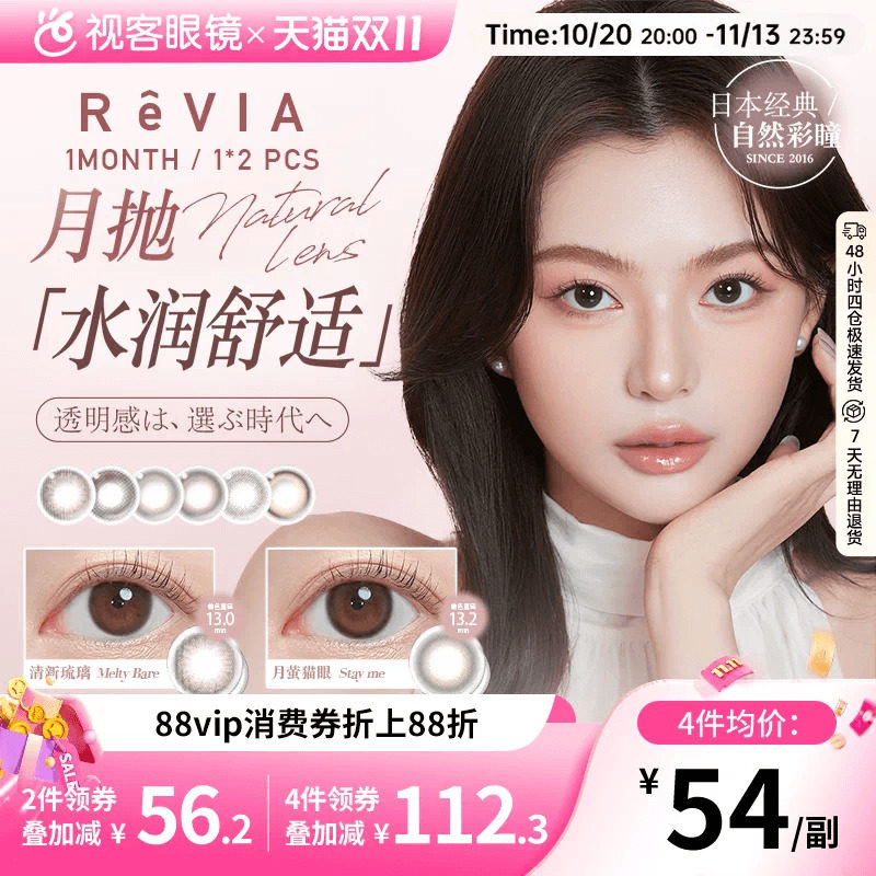 ReVIA蕾美日本美瞳月抛1片*2月萤猫眼日系小直径彩色近视隐形眼镜
