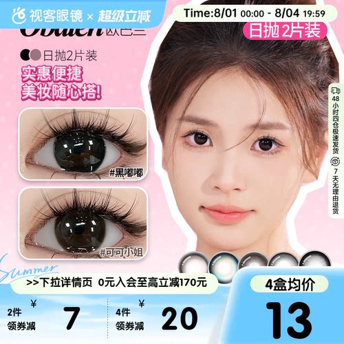 Obalen欧巴兰多巴胺水凝胶彩色隐形眼镜大小直径美瞳日抛2片装
