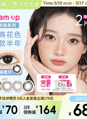 焦糖美式上新！GLAM UP半年抛2片冰美式美瞳深瞳近视隐形眼镜亚裔