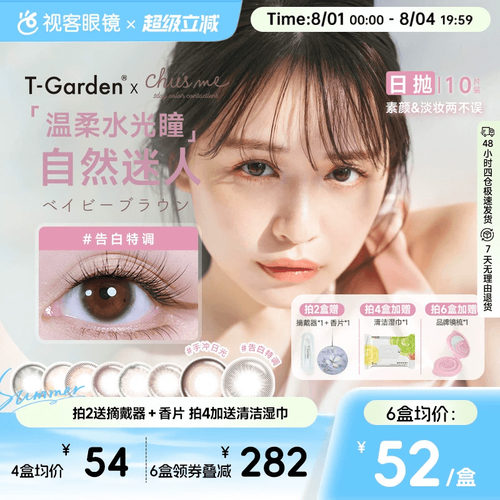 透氧量24.7DK/T 小方盒情书美瞳