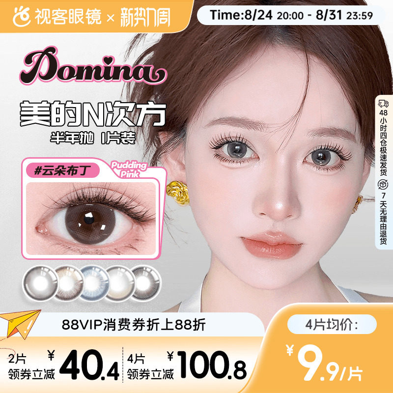 Domina朵米娜三明治美瞳光环半年抛1片装隐形眼镜葡萄松饼小直径
