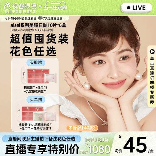 规格：10片*6盒   日本evercolor姊妹款
