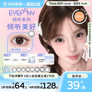 EYEPONY屿系列屿麋褐倾听系列水凝胶美瞳日抛10片隐形眼镜
