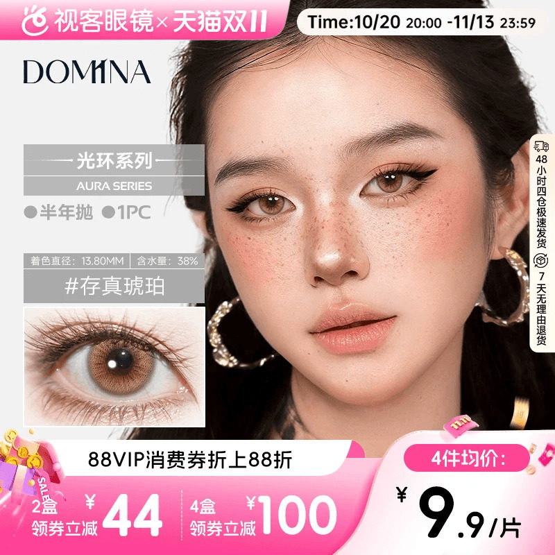 朵米娜AURA Series光环系列水凝胶半年抛1片彩色COS装隐形眼镜
