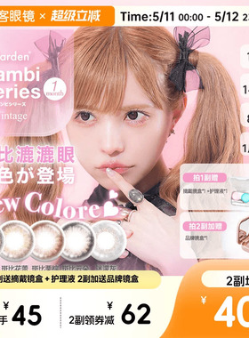 T-Garden美瞳Bambi月抛小直径彩色隐形眼镜女视客旗舰店1片*2盒sk