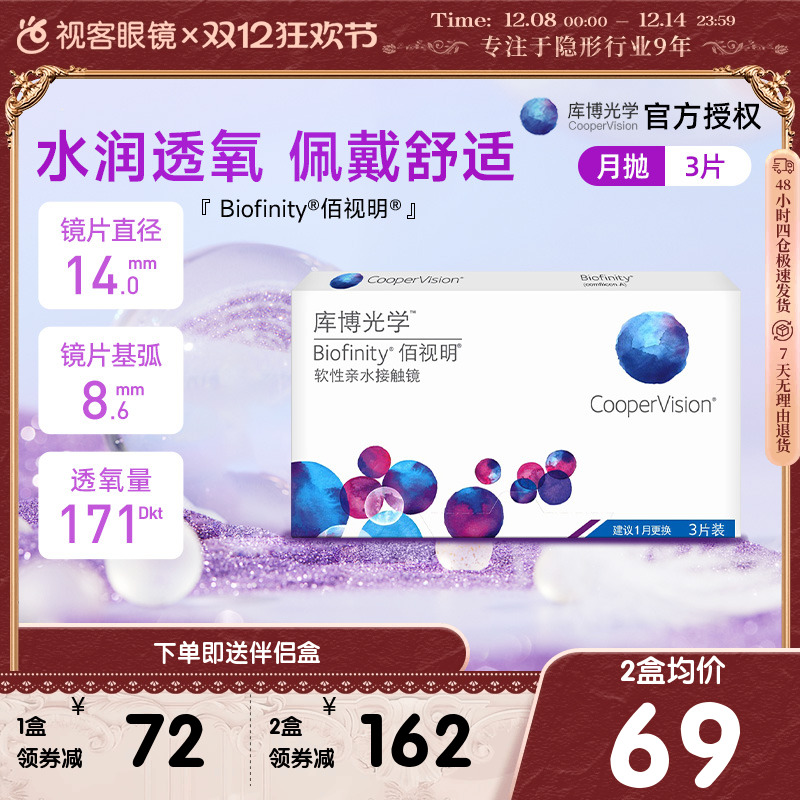 热卖硅水凝胶月抛！官方授权 品质保障