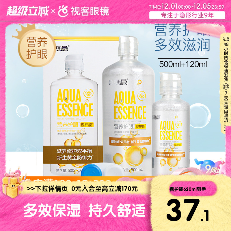 海昌视护能护理液500+120ml隐形近视眼镜美瞳旗舰官方官网正品