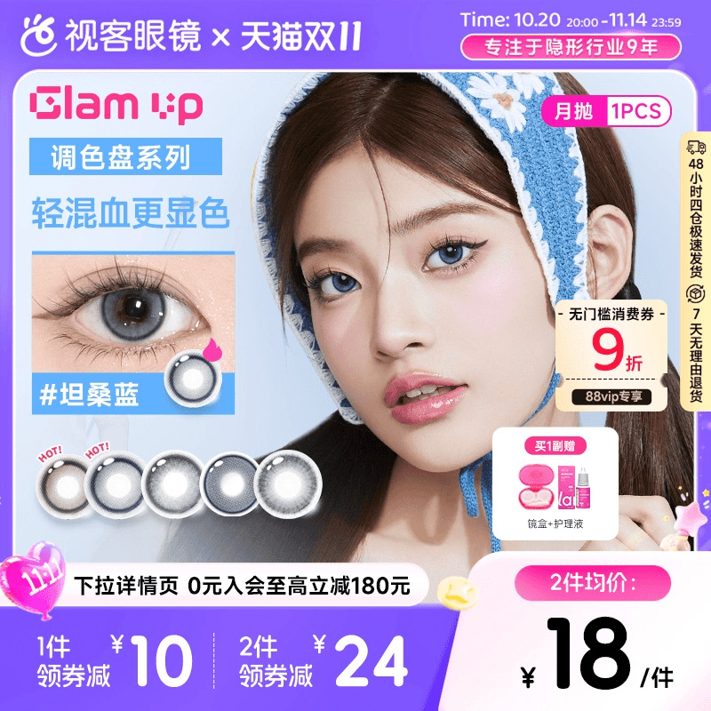 【清货】GLAM UP美瞳调色盘月抛蓝色1片轻混血琥珀光彩色隐形眼镜