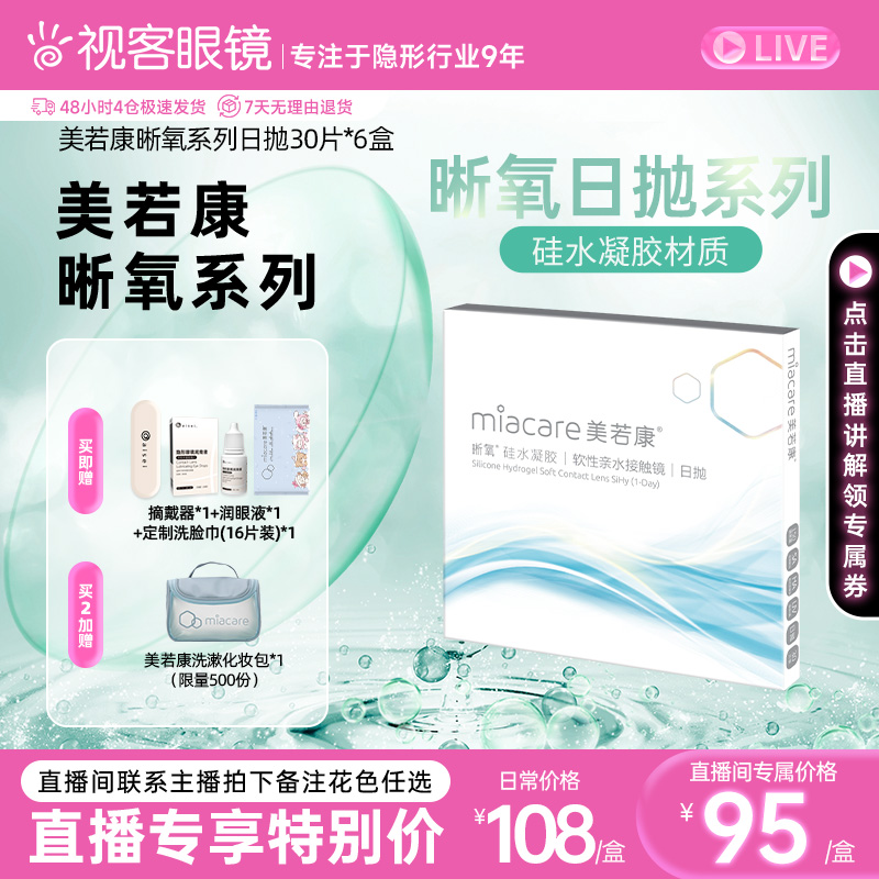 真硅水凝胶 高透氧