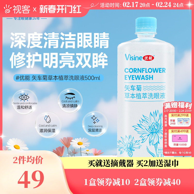 优能洗眼液500ml大容量矢车菊/洋甘菊2023新品清洁眼睛洗眼水