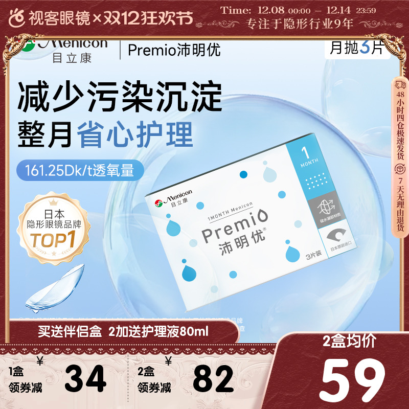 目立康隐形近视眼镜月抛3片硅水凝胶透氧沛明优透明隐形官方正品