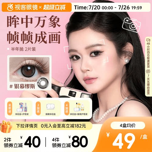 LaPeche拉拜诗焦点定格系列半年抛2片装美瞳彩色隐形眼镜滤镜主角