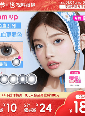 【清货】GLAM UP美瞳调色盘月抛蓝色1片轻混血琥珀光彩色隐形眼镜