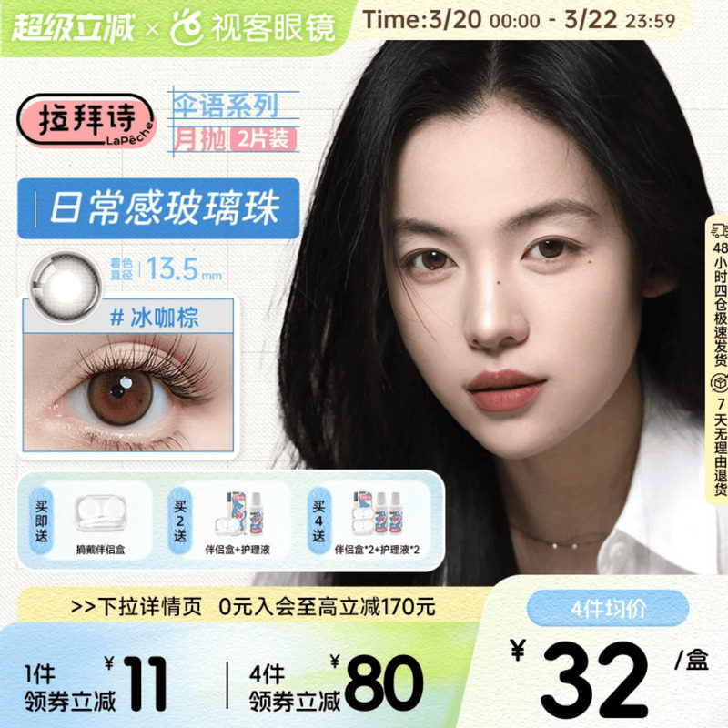 LaPeche拉拜诗伞语月抛2片三色美瞳彩色隐形眼镜大小直径夜夜生黑