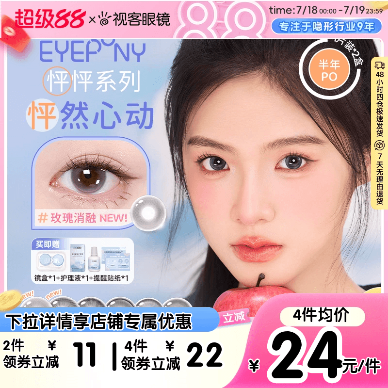 EYEPONY「怦怦」系列半年抛彩色隐形眼镜美瞳1片等你下课 小酒窝