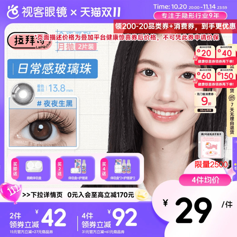 和物伞语 匠心美瞳（左右眼度数不同请拍2盒