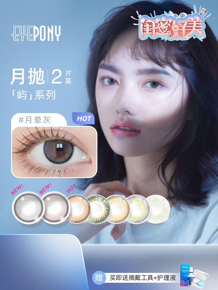 自然小直径 自然融瞳 可盐可甜