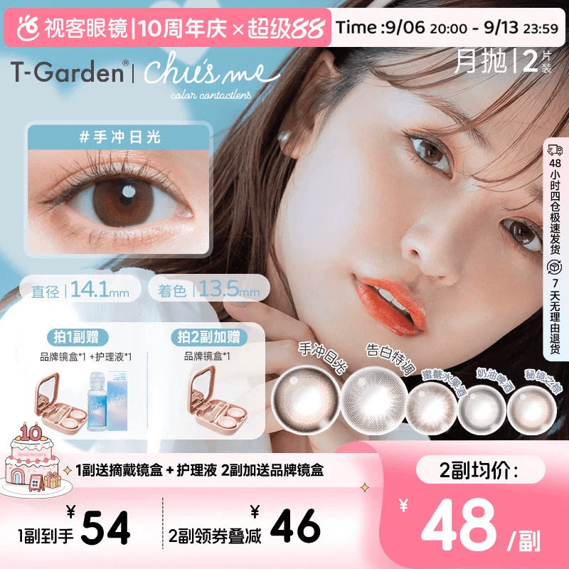 chusme月抛小直径美瞳彩色隐形眼镜2pT-Garden告白自然迷人 元气