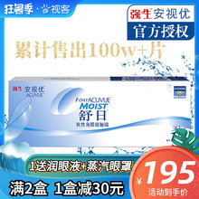 强生隐形近视眼镜舒日日抛盒安视优旗舰店舒日30片装官网正品隐型