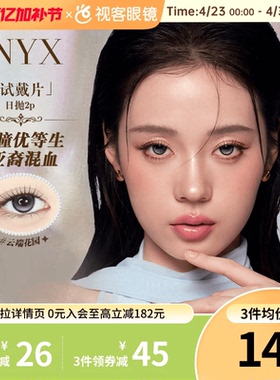 【尝鲜装】iNYX小银盒日抛2片盖娅褐粽美瞳水凝胶彩色隐形眼镜