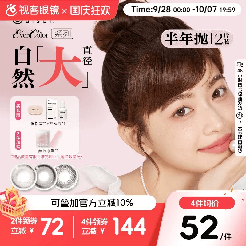 aisei爱谢EverColor半年抛1片*2盒珍珠米白大直径糖霜乌梅