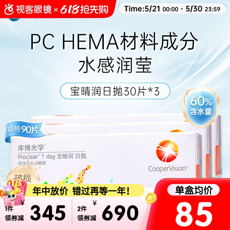 库博光学隐形近视眼镜宝睛润日抛30片*3盒小直径高度数正品官方