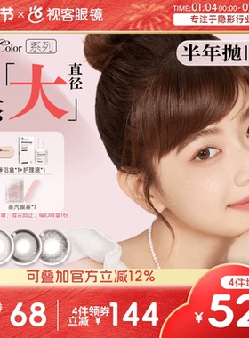 aisei爱谢EverColor半年抛1片*2盒珍珠米白大直径糖霜乌梅