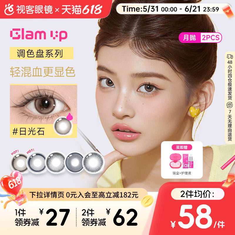 【清货】GLAM UP调色盘美瞳月抛蓝色轻混血2片彩色隐形眼镜琥珀光
