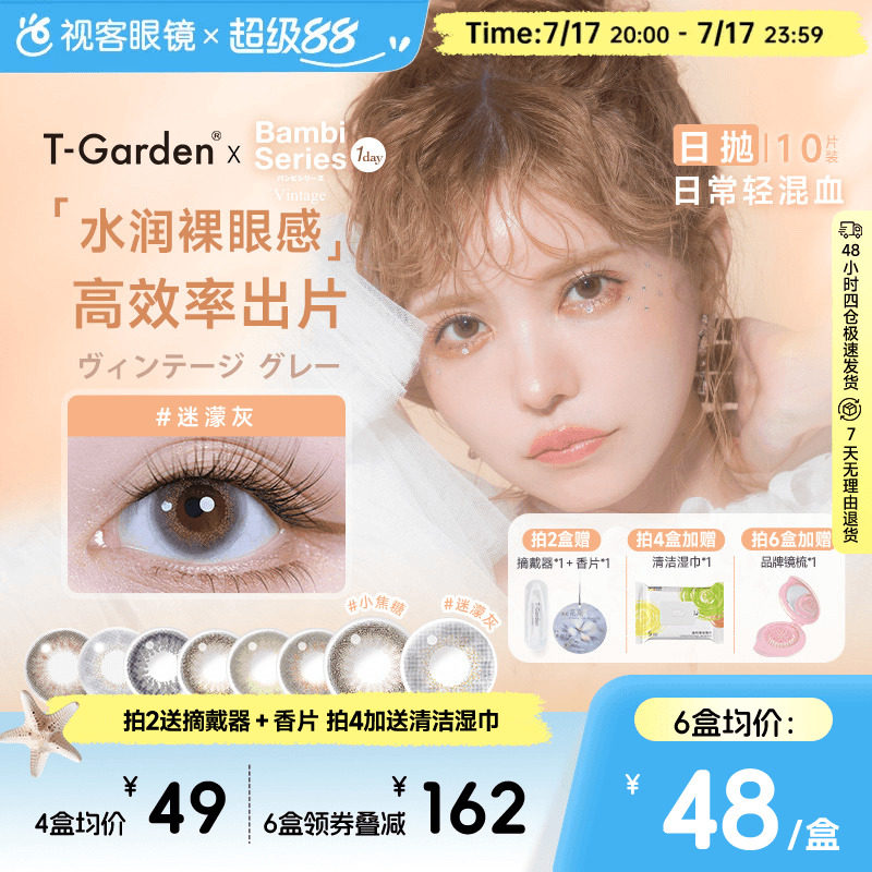 t-garden美瞳bambi小鹿眼日抛10片小焦糖小直径彩色隐形自然原生