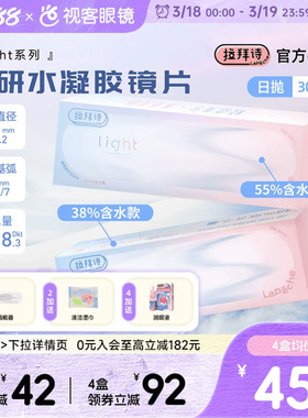 LaPeche拉拜诗Pink light水润小粉盒水凝胶透明隐形眼镜日抛30片
