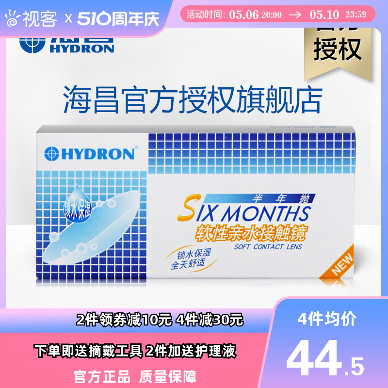 海昌tg隐形近视眼镜半年抛2片透明薄6月抛高清透氧官方官网正品