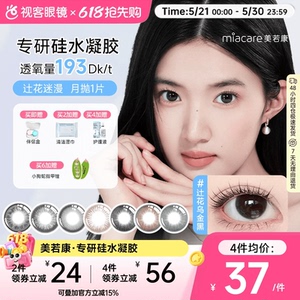 美若康硅水凝胶美瞳辻花迷漫月抛1片彩色隐形眼镜高透氧