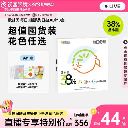 具体活动进入直播间咨询主播规格：30片*8盒