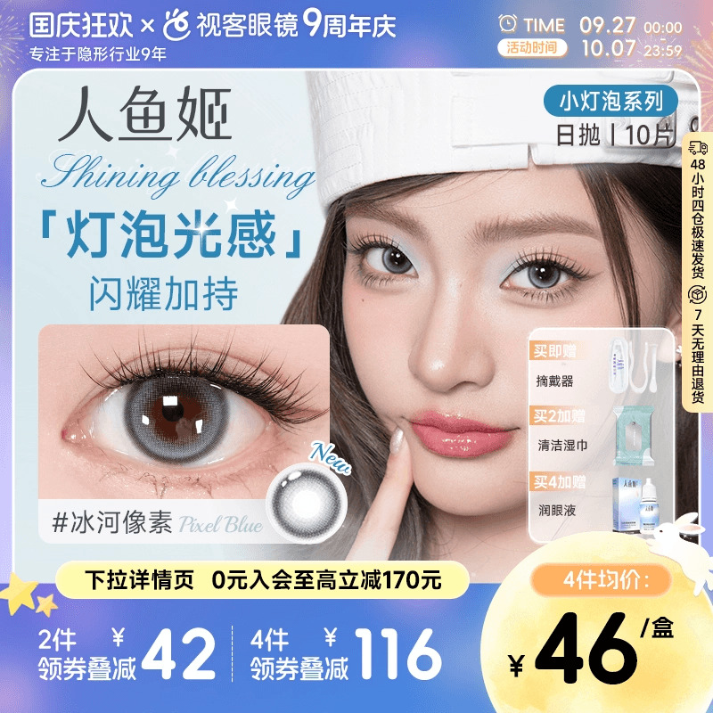 人鱼姬日抛美瞳小灯泡系列10片日落山茶乌斯棕环彩色隐形眼镜