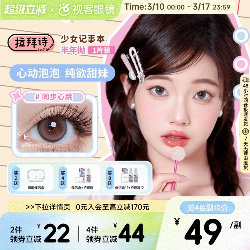 拉拜诗美瞳半年抛1片盒少女系列彩色隐形近视眼镜大小直径旗舰店