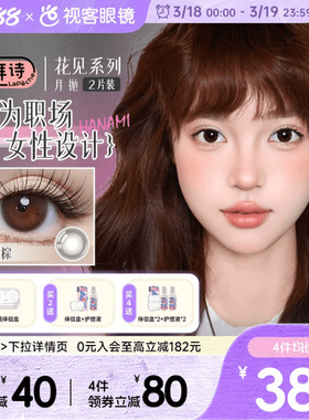 LaPeche拉拜诗花见月抛美瞳女1片*2盒职场日常小直径彩色隐形眼镜