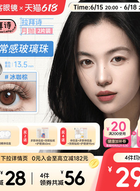 LaPeche拉拜诗月抛合集2片三色美瞳彩色隐形眼镜大小直径夜夜生黑