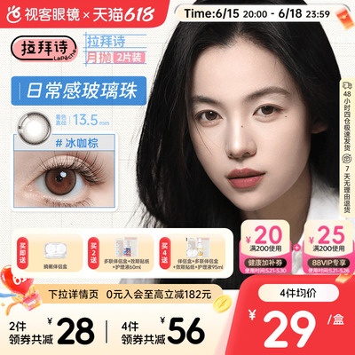 LaPeche拉拜诗月抛合集2片三色美瞳彩色隐形眼镜大小直径夜夜生黑