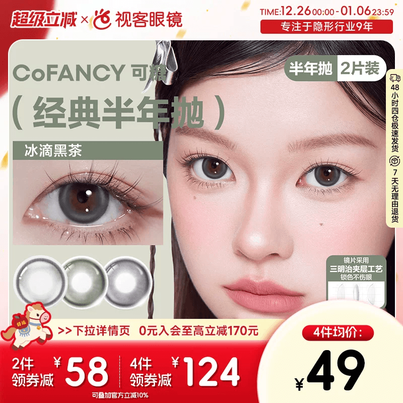 COFANCY可糖美瞳混血半年抛2片彩色隐形眼镜布拉格曙光格陵兰苔原