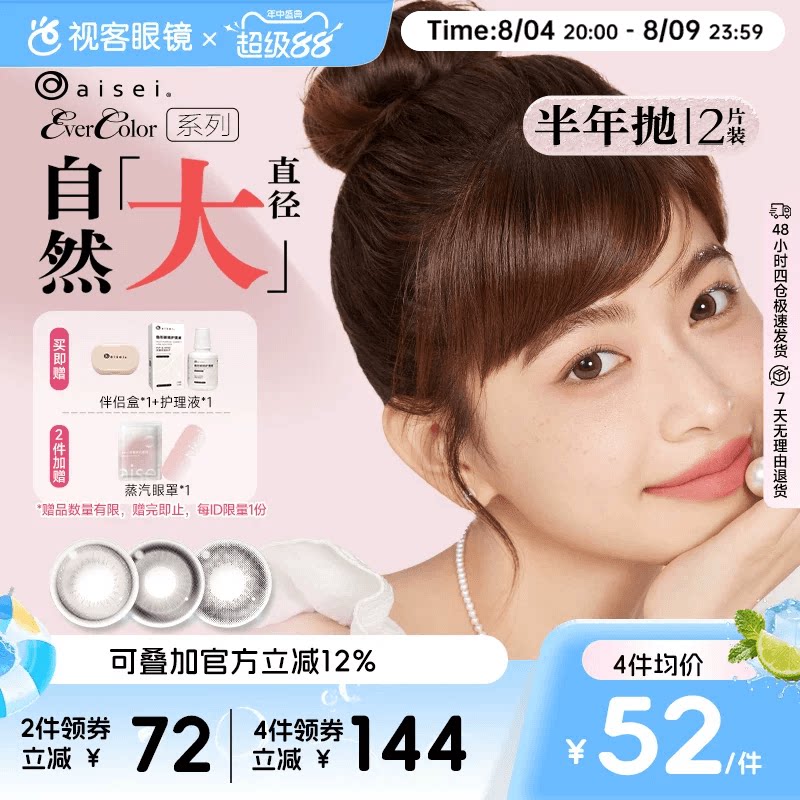 aisei爱谢EverColor半年抛1片*2盒珍珠米白大直径糖霜乌梅