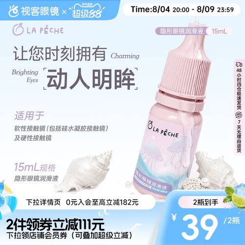 缓解隐形眼镜佩戴过程中的干涩与不适