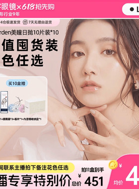 直播专属】T-Garden美瞳日抛Flanmy隐形眼镜10片*10囤货枫糖爵士