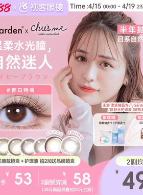 T-Garden美瞳chusme彩色隐形眼镜半年抛小直径1片*2盒告白特调sk