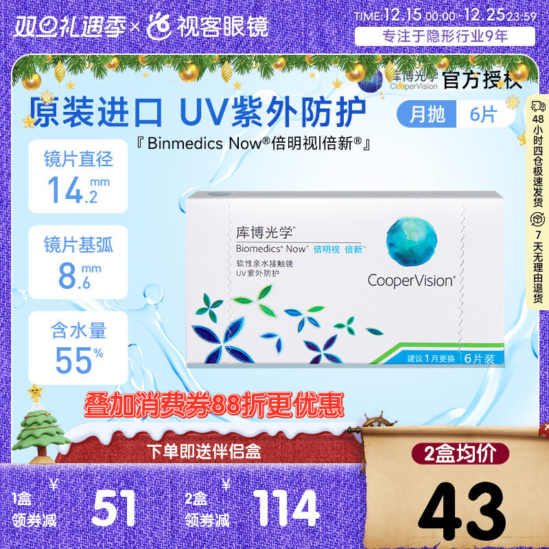 库博光学倍新隐形近视眼镜月抛6片倍明视进口透明库博视客旗舰