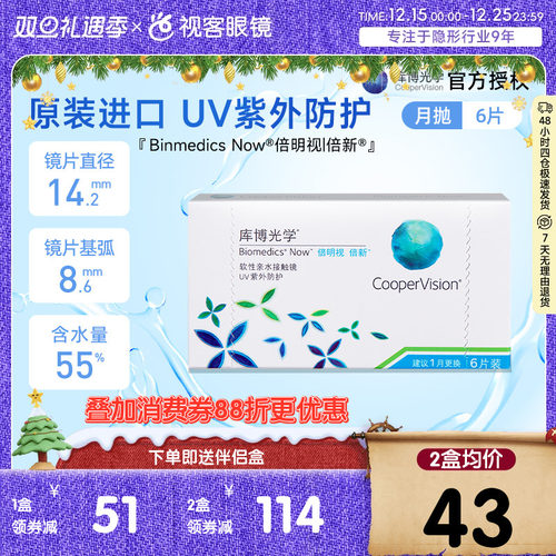 库博光学倍新隐形近视眼镜月抛6片倍明视进口透明库博视客旗舰