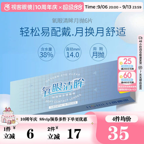 海俪恩隐形眼镜月抛盒6片大小直径近视眼镜隐旗舰同款官方正品