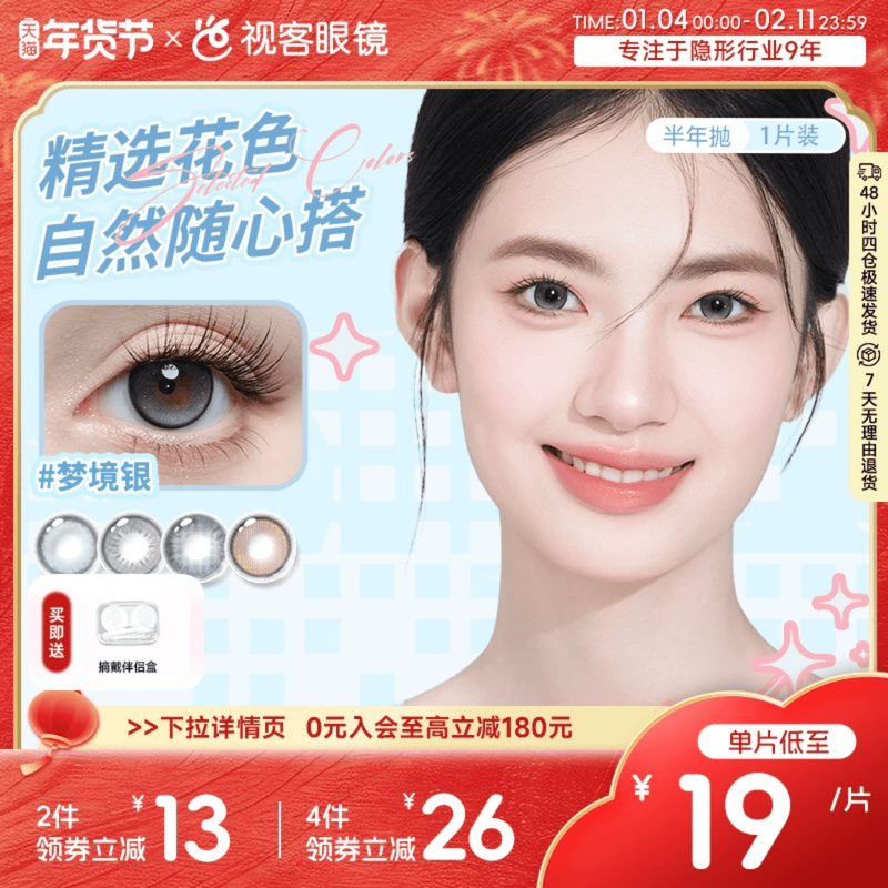 拉拜诗半年抛18元/片】拉拜诗自然混血半年抛1片美瞳自然日常,隐形眼镜/护理液,彩色隐形眼镜,淘宝优惠券,粉丝福利购,淘宝优惠卷