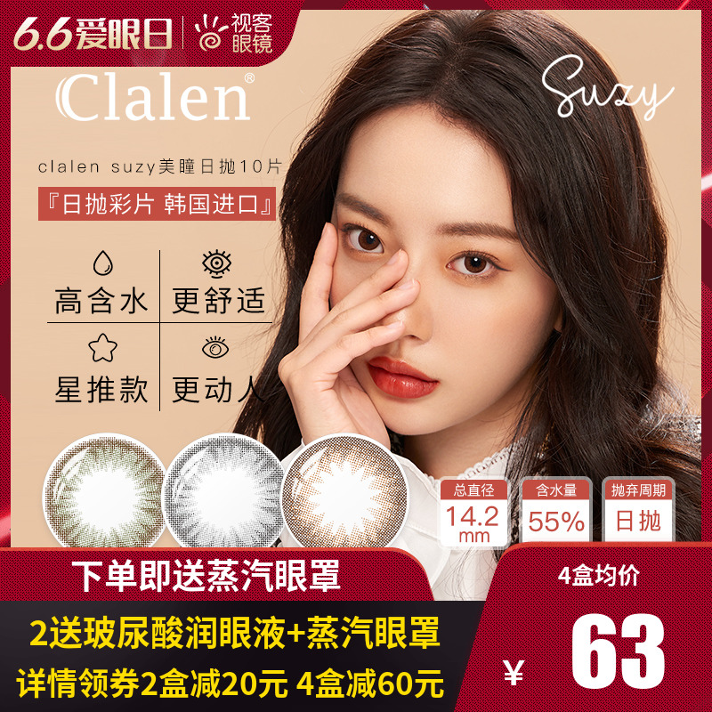 韩国clalen茵洛美瞳女日抛盒10片装suz ygray隐形近视眼镜旗舰款